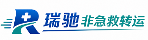 云霄县瑞驰非急救转运｜病人出院长途护送服务